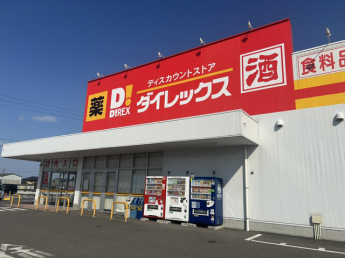 ＤｉＲＥＸ土橋店まで1042m