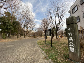 十六名公園まで148m