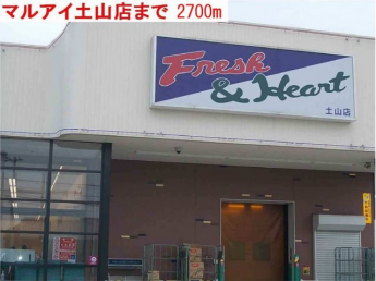 マルアイ土山店まで2700m