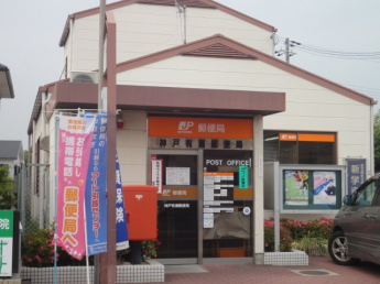 神戸有瀬郵便局まで316ｍ