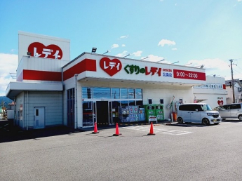 くすりのレデイ北条店様まで300m