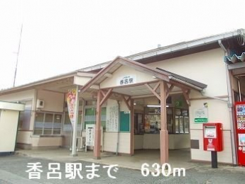 ＪＲ播但線香呂駅まで630m