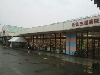 松山生協様まで470m