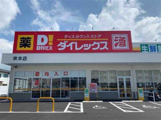 ＤｉＲＥＸ束本店まで860m