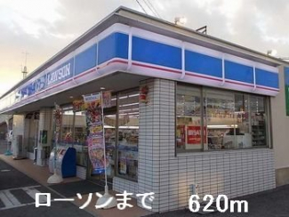 ローソンまで620m