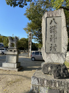 八幡神社まで462m