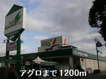 アグロまで1200m