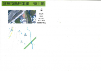 彦根市鳥居本町の売地の画像