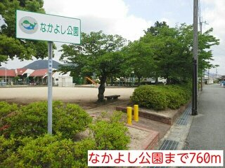 なかよし公園まで760m