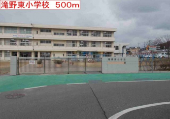 滝野東小学校まで500m
