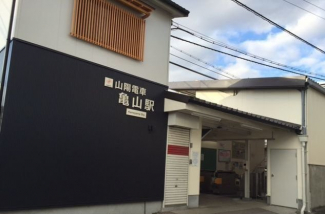 亀山駅まで650m