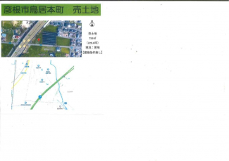 彦根市鳥居本町の売地の画像
