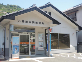 八幡浜舌間郵便局まで919m
