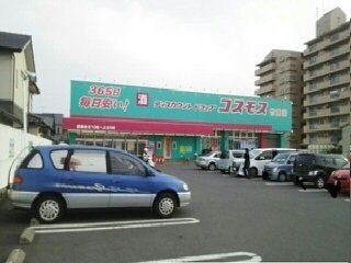 ドラッグコスモス竹原店様まで210m