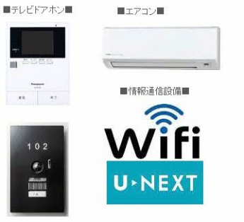 【その他設備】