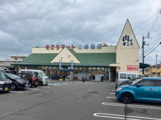 そごうマート三津屋店まで725m