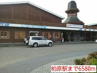 柏原駅まで6580m