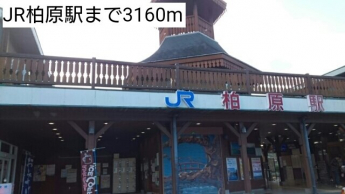 ＪＲ柏原液まで3160m