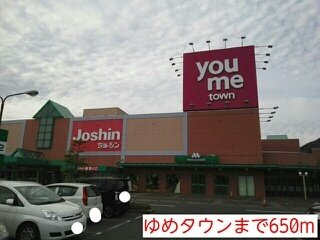 ゆめタウンまで650m