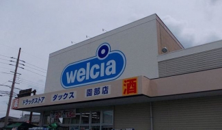 welciaまで270m