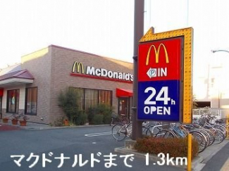 マクドナルドまで1300m