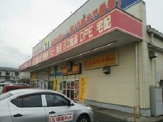 ｍａｃ畑寺店様まで800m