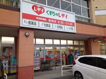 くすりのレデイ砥部店様まで300m