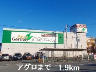 アグロまで1900m