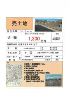 新居浜市坂井町３丁目の売地の画像