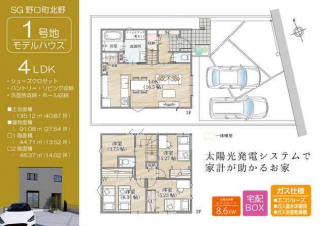 １号地モデルハウスの間取り図。太陽光発電システムで家計が助か