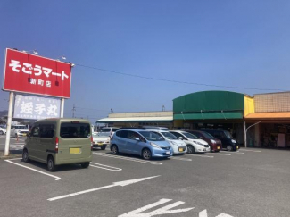 そごうマート新町店まで1165m