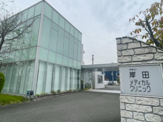 岸田メディカルクリニックまで910m