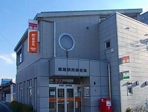郵便局まで1100m