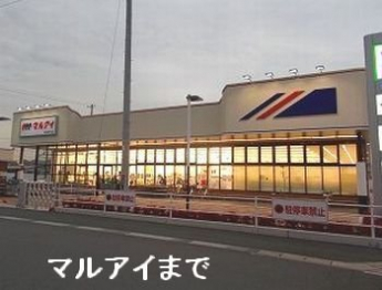 マルアイ南網干店まで2100m