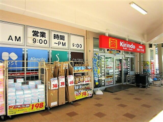 キリン堂明舞店まで750m
