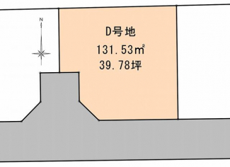 Ｄ区画、１，６９０万円　１３１．５３㎡