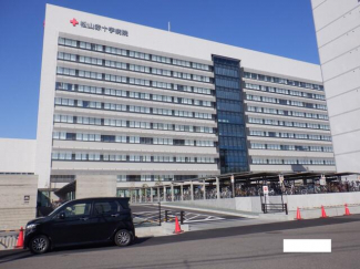 松山赤十字病院まで508m