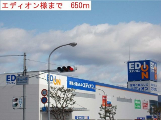 エディオンまで650m