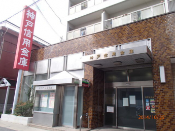 神戸信用金庫長田支店まで123m