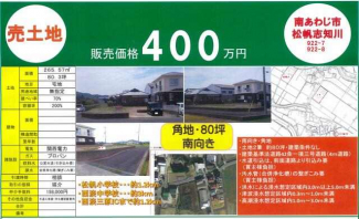 南あわじ市松帆志知川の売地の画像