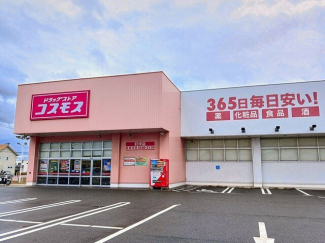 コスモスまで500m