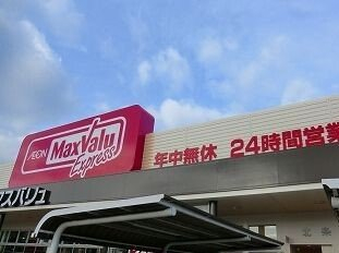 マックスバリュまで720m