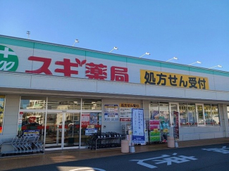 スギ薬局まで2100m