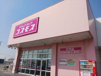 コスモスまで60m