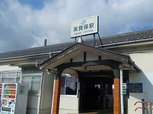 ＪＲ英賀保駅まで1550m