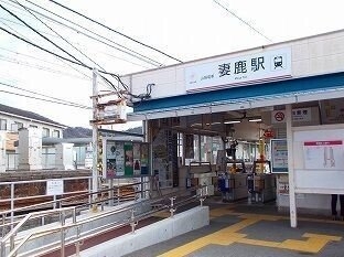 山電妻鹿駅まで450m