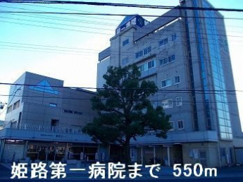 姫路第一病院まで550m