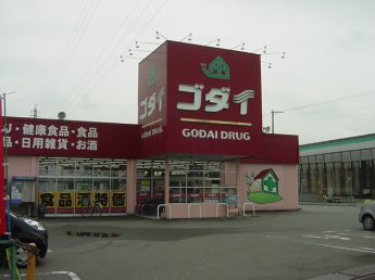 薬局ゴダイまで160ｍ