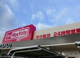 マックスバリュまで2600m