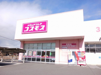 コスモスまで450m